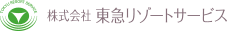 株式会社 東急リゾートサービス