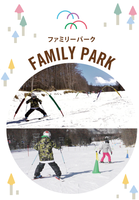 こどもと楽しむアクティビティ キッズパーク はじめてのスキー こどもと楽しむアクティビティ キッズパーク はじめてのスキー
