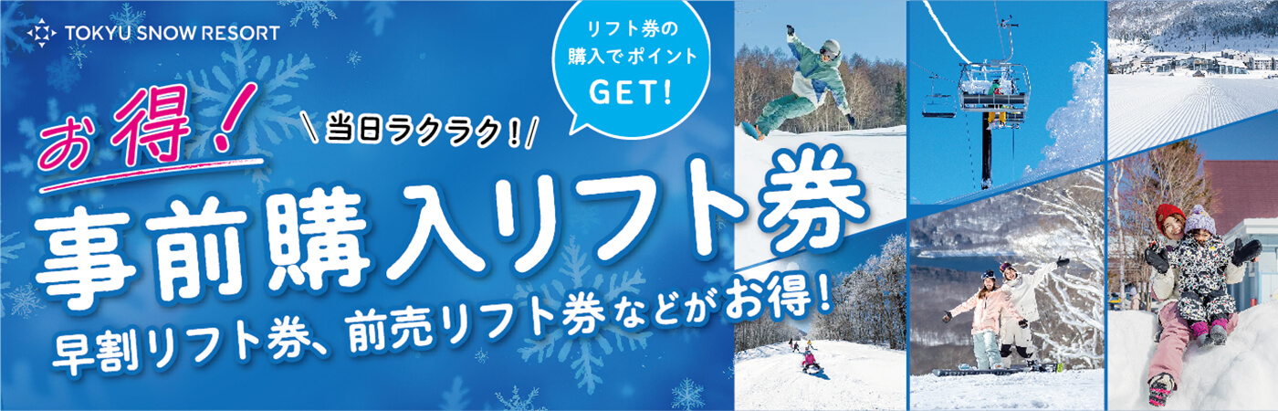 ハンターマウンテン塩原 子供リフト券 雪育 プロジェクト - メルカリ