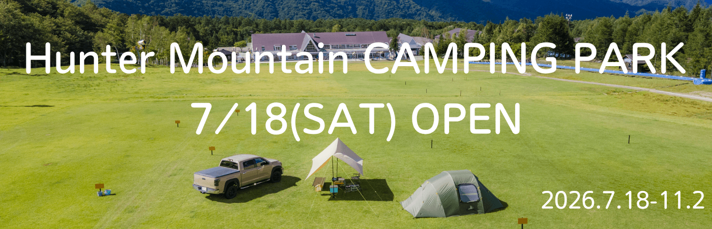 2026グリーンシーズン 7/18 オープン！