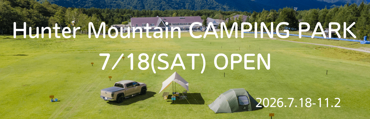 2026グリーンシーズン 7/18 オープン！