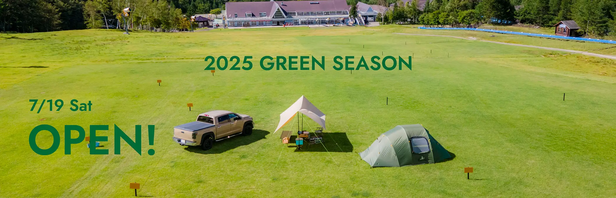 2025グリーンシーズン 7/19 オープン！